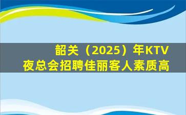 云浮酒吧招聘